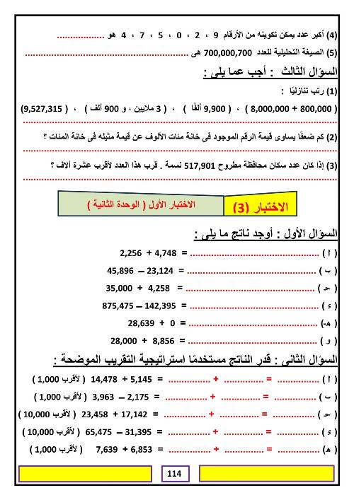 مدرس دوت كوم مذكره في الرياضيات الصف الرابع الابتدائي الترم الاول 