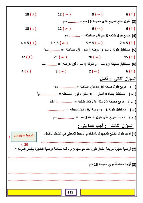 مدرس اول مذكره في الرياضيات الصف الرابع الابتدائي الترم الاول 