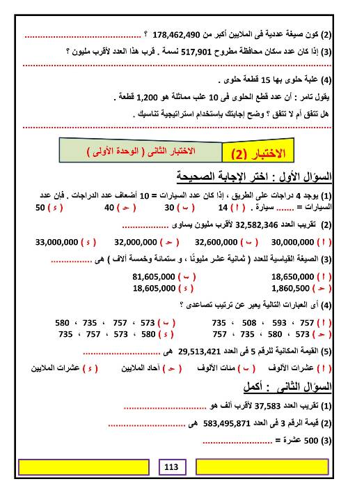 مدرس دوت كوم مذكره في الرياضيات الصف الرابع الابتدائي الترم الاول 