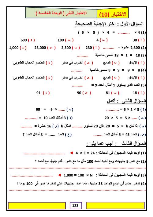 مدرس دوت كوم مذكره في الرياضيات الصف الرابع الابتدائي الترم الاول 