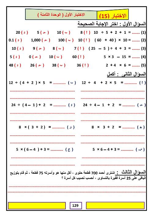 مدرس دوت كوم مذكره في الرياضيات الصف الرابع الابتدائي الترم الاول 