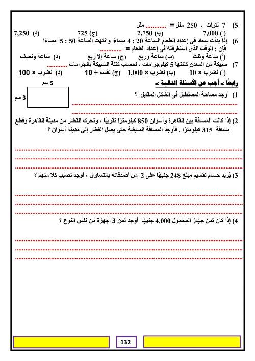 مدرس اول مذكره في الرياضيات الصف الرابع الابتدائي الترم الاول 