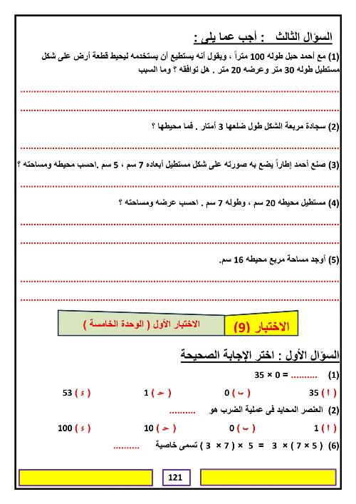 مدرس اول مذكره في الرياضيات الصف الرابع الابتدائي الترم الاول 