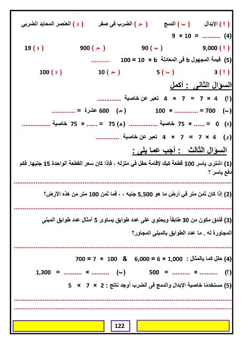 مدرس دوت كوم مذكره في الرياضيات الصف الرابع الابتدائي الترم الاول 