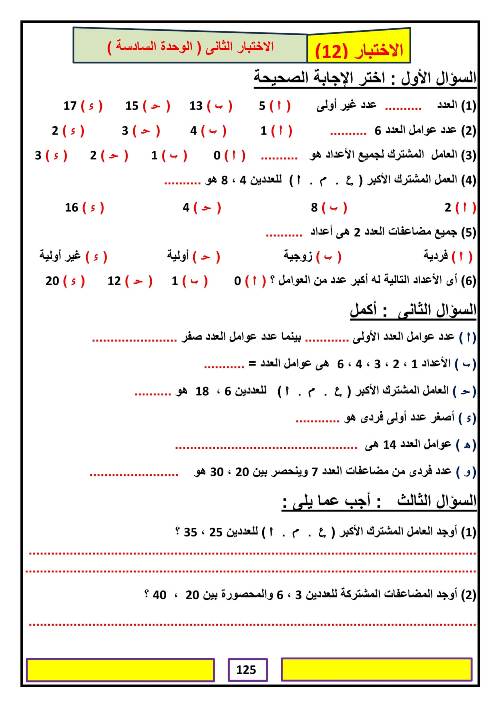 مدرس اول مذكره في الرياضيات الصف الرابع الابتدائي الترم الاول 