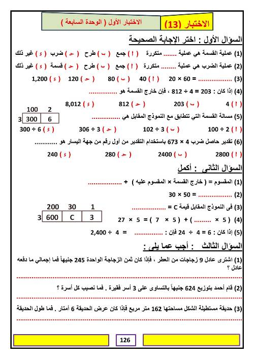 مدرس دوت كوم مذكره في الرياضيات الصف الرابع الابتدائي الترم الاول 