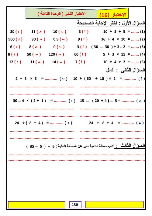 مدرس اول مذكره في الرياضيات الصف الرابع الابتدائي الترم الاول 