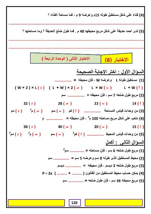 مدرس اول مذكره في الرياضيات الصف الرابع الابتدائي الترم الاول 