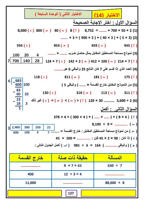 مدرس دوت كوم مذكره في الرياضيات الصف الرابع الابتدائي الترم الاول 