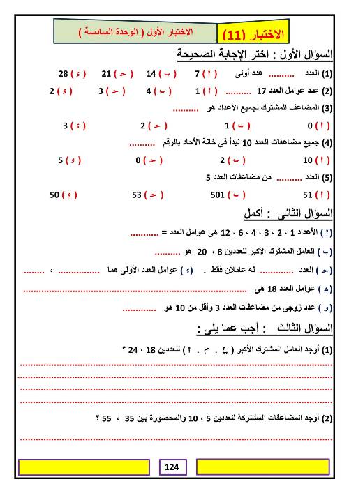 مدرس دوت كوم مذكره في الرياضيات الصف الرابع الابتدائي الترم الاول 