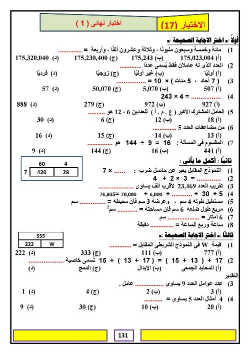 مدرس اول مذكره في الرياضيات الصف الرابع الابتدائي الترم الاول 