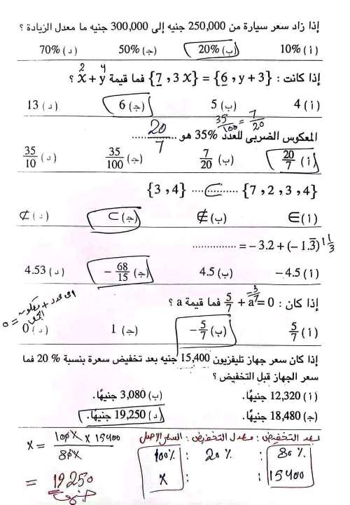 مدرس دوت كوم مراجعة عامة بالاجابات على الوحدة الأولى فى الرياضيات الصف الأول الإعدادي الترم الاول 