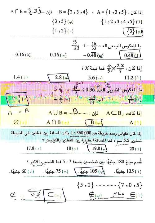 مدرس دوت كوم مراجعة عامة بالاجابات على الوحدة الأولى فى الرياضيات الصف الأول الإعدادي الترم الاول 