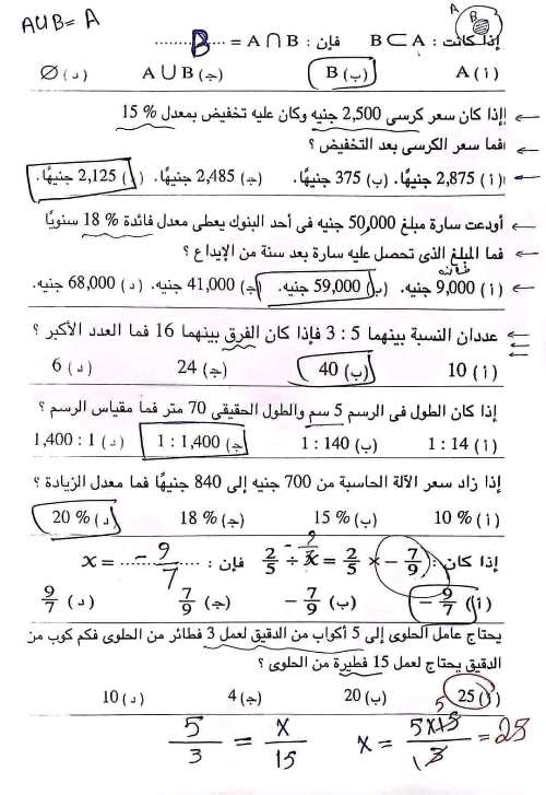 مدرس اول مراجعة عامة بالاجابات على الوحدة الأولى فى الرياضيات الصف الأول الإعدادي الترم الاول 