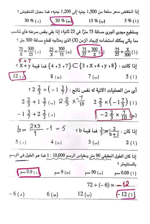 مدرس دوت كوم مراجعة عامة بالاجابات على الوحدة الأولى فى الرياضيات الصف الأول الإعدادي الترم الاول 