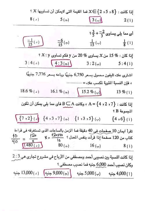 مدرس دوت كوم مراجعة عامة بالاجابات على الوحدة الأولى فى الرياضيات الصف الأول الإعدادي الترم الاول 