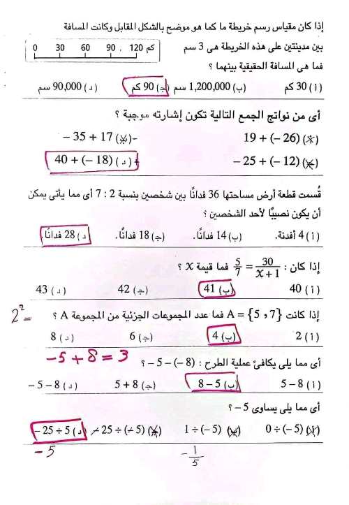 مدرس اول مراجعة عامة بالاجابات على الوحدة الأولى فى الرياضيات الصف الأول الإعدادي الترم الاول 