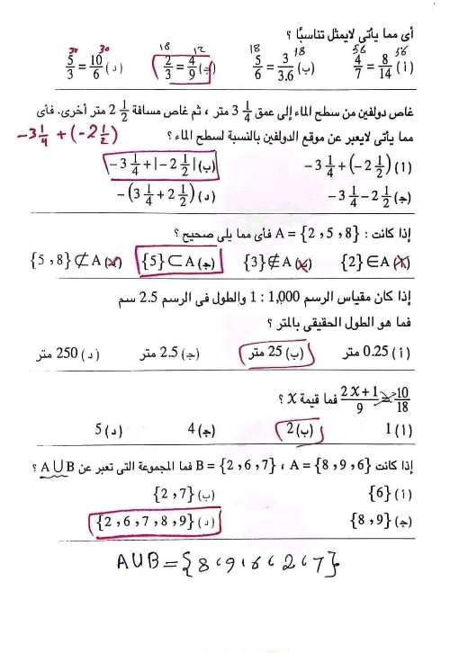 مدرس اول مراجعة عامة بالاجابات على الوحدة الأولى فى الرياضيات الصف الأول الإعدادي الترم الاول 