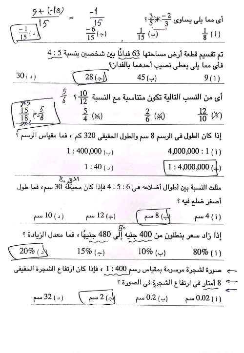 مدرس دوت كوم مراجعة عامة بالاجابات على الوحدة الأولى فى الرياضيات الصف الأول الإعدادي الترم الاول 