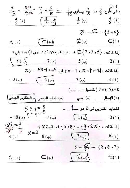 مدرس دوت كوم مراجعة عامة بالاجابات على الوحدة الأولى فى الرياضيات الصف الأول الإعدادي الترم الاول 