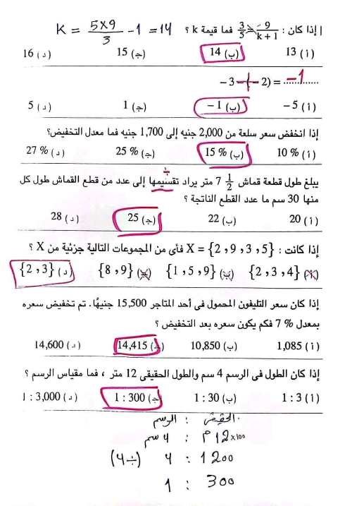 مدرس دوت كوم مراجعة عامة بالاجابات على الوحدة الأولى فى الرياضيات الصف الأول الإعدادي الترم الاول 