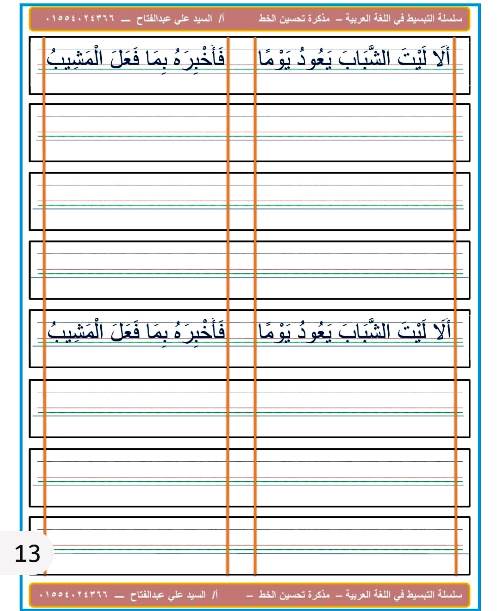 مدرس دوت كوم مذكرة لتحسين الخط فى اللغة العربية أ/ السيد على عبد الفتاح 