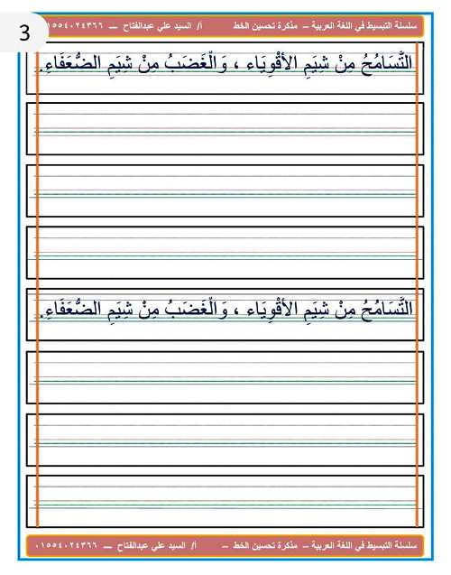 مدرس دوت كوم مذكرة لتحسين الخط فى اللغة العربية أ/ السيد على عبد الفتاح 