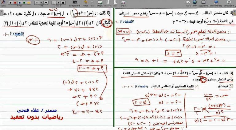 مدرس اول مذكرة فى الرياضيات الصف الثالث الاعدادى الترم الاول أ/ علاء فتحى 