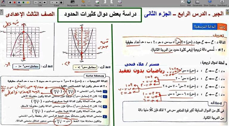 مدرس اول مذكرة فى الرياضيات الصف الثالث الاعدادى الترم الاول أ/ علاء فتحى 