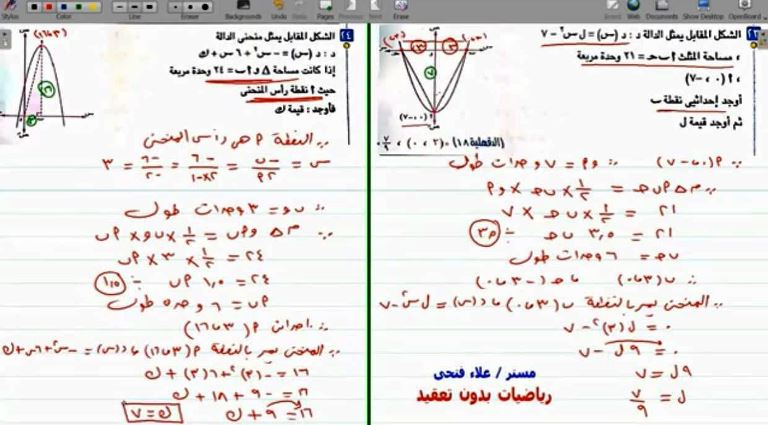 مدرس اول مذكرة فى الرياضيات الصف الثالث الاعدادى الترم الاول أ/ علاء فتحى 