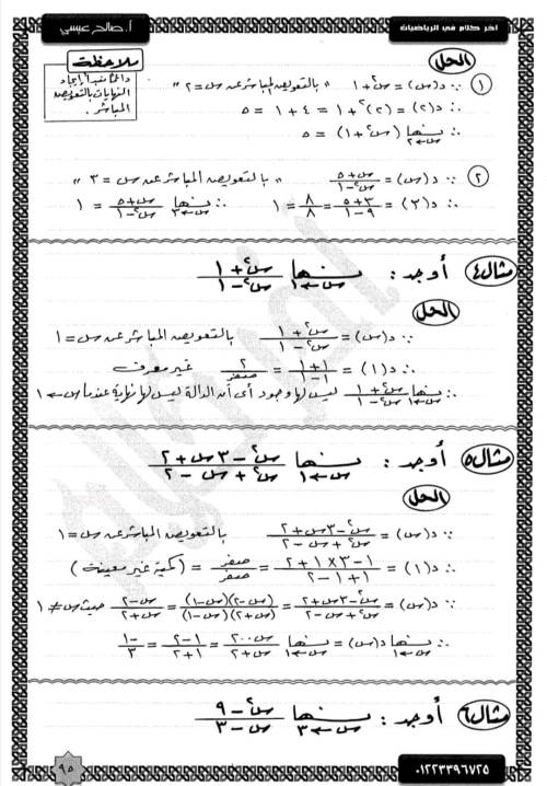 مدرس دوت كوم مذكرة فى مادة التفاضل الصف الثانى الثانوى الترم الاول أ/ صالح عيسى 