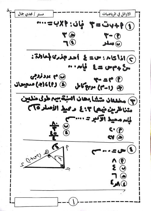 مدرس اون لاين دوت كوم النموذج الثالث فى الرياضيات الصف الاول الثانوى الترم الاول أ/ مجدى جمال  مدرس دوت كوم