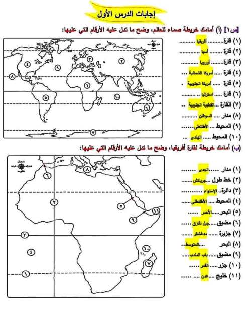 مدرس دوت كوم درس التضاريس فى الدراسات الاجتماعية الصف الثالث الاعدادى الترم الاول 