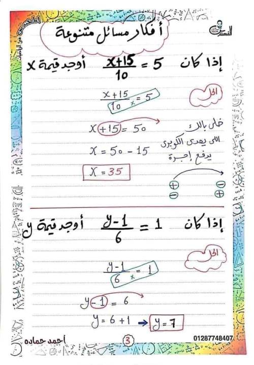 مدرس دوت كوم مذكرة فى الرياضيات الصف الاول الاعدادى الترم الاول أ/ احمد حمادة 