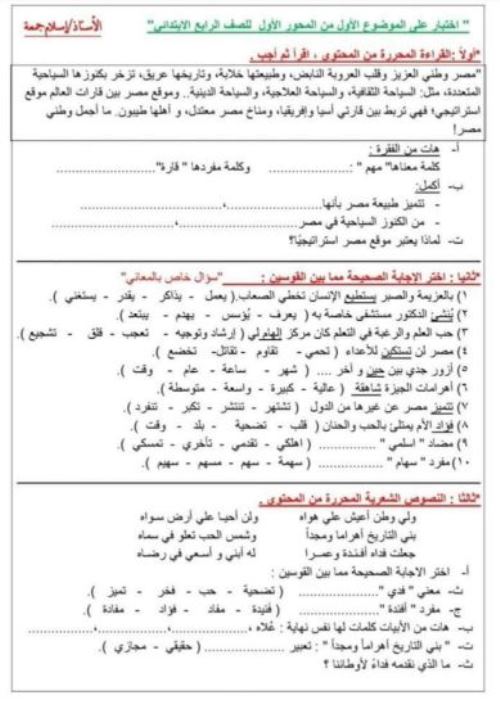 مدرس دوت كوم اختبار شهر أكتوبر لغة عربية للصف الرابع والخامس والسادس الابتدائي الترم الأول أ/ إسلام جمعة