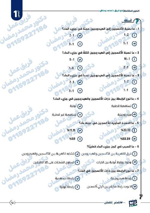 مدرس دوت كوم شرح الدرس الأول علوم متكاملة للصف الاول الثانوي ترم اول أ/ محمد رمضان