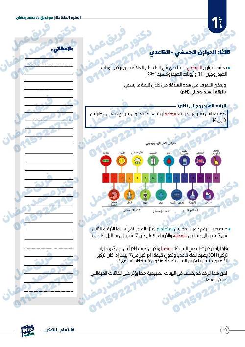 مدرس دوت كوم شرح الدرس الأول علوم متكاملة للصف الاول الثانوي ترم اول أ/ محمد رمضان