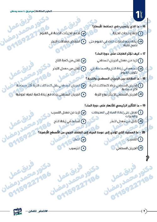 مدرس دوت كوم شرح الدرس الأول علوم متكاملة للصف الاول الثانوي ترم اول أ/ محمد رمضان