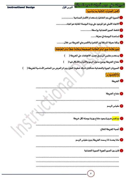 مدرس دوت كوم مذكرة فى مادة الدراسات الاجتماعية الصف الرابع الابتدائى الترم الاول 