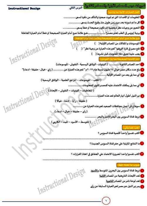 مدرس دوت كوم مذكرة فى مادة الدراسات الاجتماعية الصف الرابع الابتدائى الترم الاول 