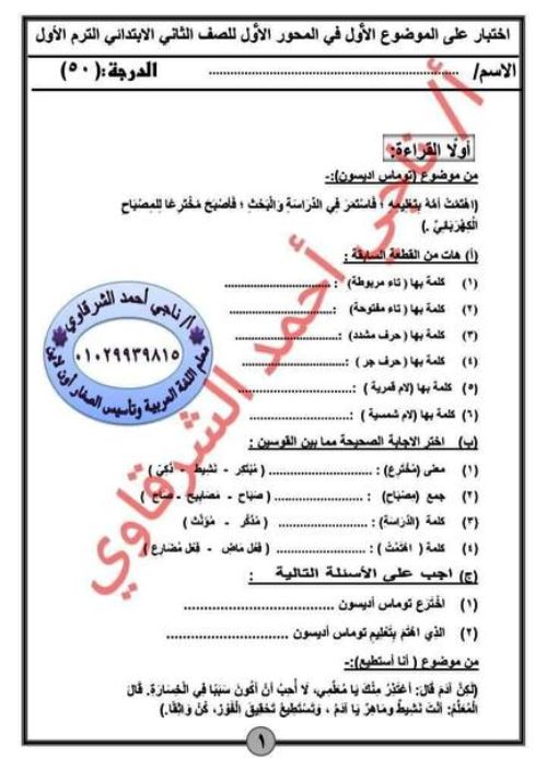 مدرس اون لاين دوت كوم مذكرة فى اللغة العربية الصف الثانى الابتدائى الترم الاول أ/ ناجي أحمد مدرس دوت كوم