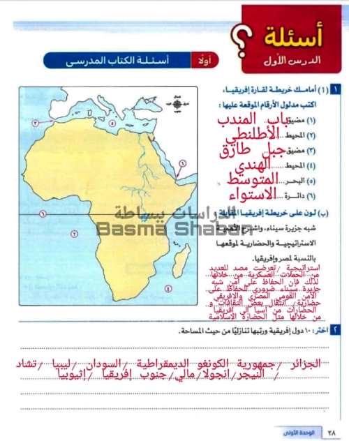 مدرس اون لاين دوت كوم أسئلة الدرس الأول من الوحدة الأولى بالاجابة فى مادة الدراسات الاجتماعية الصف الاول الاعدادى الترم الاول أ/ بسمة  مدرس دوت كوم