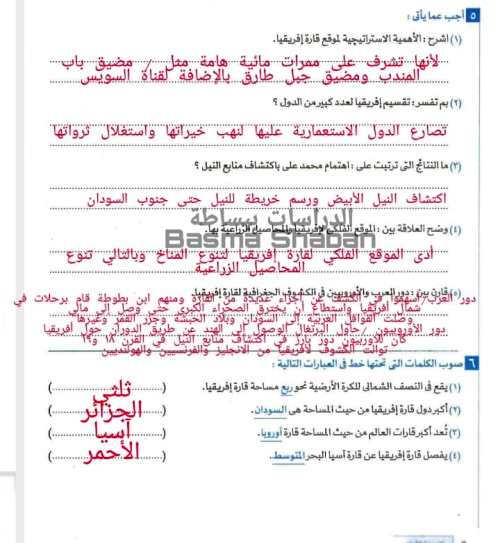 مدرس دوت كوم أسئلة الدرس الأول من الوحدة الأولى بالاجابة فى مادة الدراسات الاجتماعية الصف الاول الاعدادى الترم الاول أ/ بسمة 