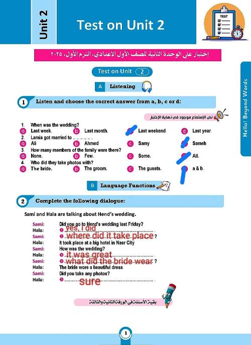 مدرس اول امتحان علي الوحدة الثانية فى اللغة الانجليزية للصف الاول الاعدادي الترم الاول 