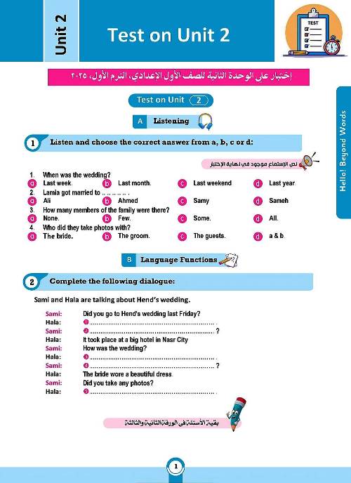 مدرس اون لاين دوت كوم امتحان علي الوحدة الثانية فى اللغة الانجليزية للصف الاول الاعدادي الترم الاول  مدرس دوت كوم