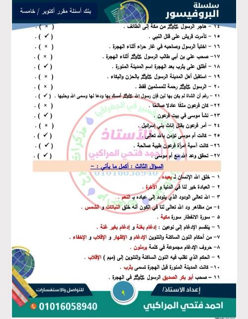 مدرس دوت كوم مقرر شهر أكتوبر في مادة التربية الدينية الإسلامية الصف الخامس الابتدائي الترم الاول أ/ احمد فتحى المراكبى 