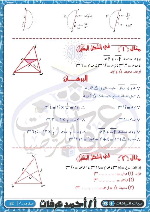 مدرس دوت كوم مذكرة فى الرياضيات الصف الثانى الاعدادى الترم الاول أ/ احمد عرفات 