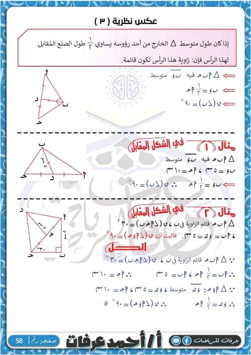 مدرس اول مذكرة فى الرياضيات الصف الثانى الاعدادى الترم الاول أ/ احمد عرفات 