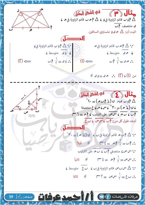 مدرس دوت كوم مذكرة فى الرياضيات الصف الثانى الاعدادى الترم الاول أ/ احمد عرفات 