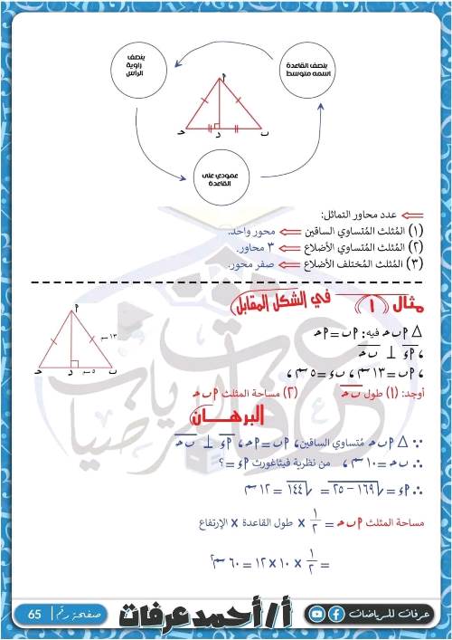 مدرس دوت كوم مذكرة فى الرياضيات الصف الثانى الاعدادى الترم الاول أ/ احمد عرفات 